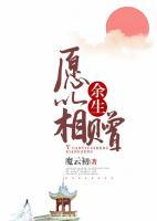愿以余生相贈(zèng)
