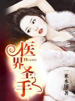 醫(yī)界圣手