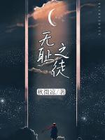 無(wú)恥之徒