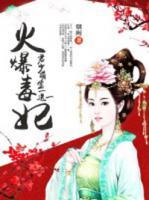 火爆毒妃：君少，萌寶一送一