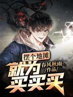 擺個(gè)地?cái)?，就為買買買！