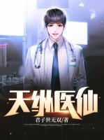 天縱醫(yī)仙