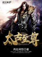 萬古玄尊
