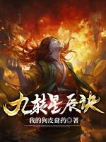 九轉(zhuǎn)星辰訣