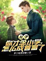 兒子，你才念小學(xué)，怎么成首富了