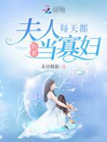 寡婦的秘密計(jì)劃：繼承億萬家產(chǎn)！