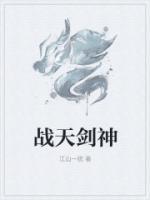 戰(zhàn)天劍神