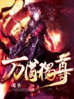 萬道獨(dú)尊