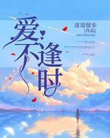 愛不逢時