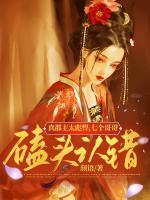 重生后，七個兄長跪著求原諒
