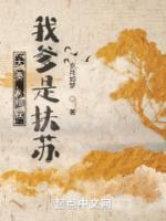 大秦：糟糕，我爹是扶蘇