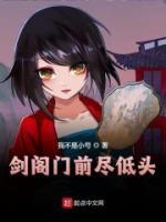 劍閣門前盡低頭