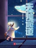 天師詭道