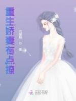 重生嬌妻有點撩
