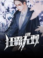 戰(zhàn)神狂霸無雙
