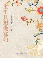 重生只想做寡婦