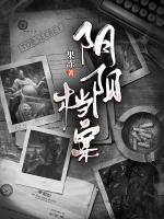 陰陽檔案