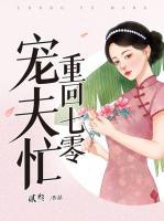 重回七零寵夫忙