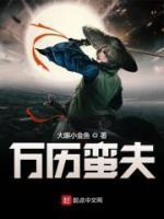 萬歷戰(zhàn)神