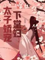 太子?jì)蓪櫹绿脣D