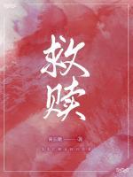 救贖