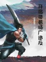 開局帶著楊廣造反