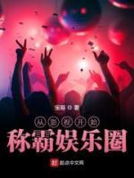 從影視開始稱霸娛樂圈