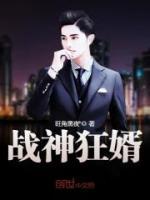 戰(zhàn)神狂婿