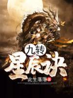 星辰戰(zhàn)帝