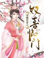 穿越農(nóng)家之雙喜臨門