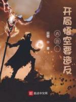 西游：開局悟空要造反
