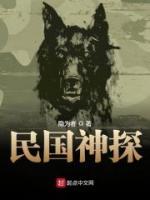 民國(guó)神探