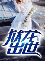 獄龍出世