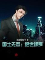 國士無雙：絕世修羅
