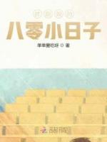 胖廚娘的八零小日子