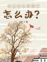 師兄們太寵我了怎么辦？
