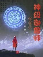 神級御獸師