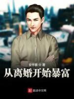 從離婚開始暴富