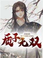 質(zhì)子無(wú)雙
