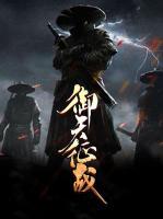 御天征戰(zhàn)
