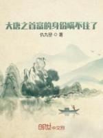 大唐之首富的身份瞞不住了