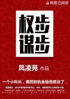 步步權謀