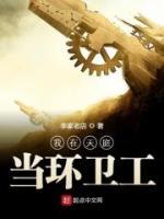 我在天庭當(dāng)環(huán)衛(wèi)工