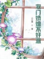 農(nóng)門嬌媳不好惹