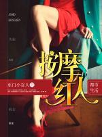 按摩紅人