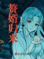 大帝贅婿歸來(lái)