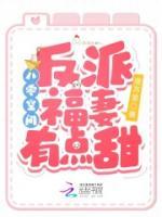 八零空間：反派福妻有點甜