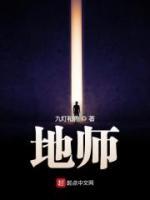 地師