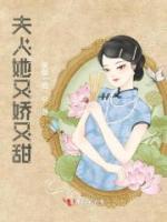 夫人她又嬌又甜