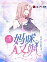 一胎仨寶：媽咪A又颯
